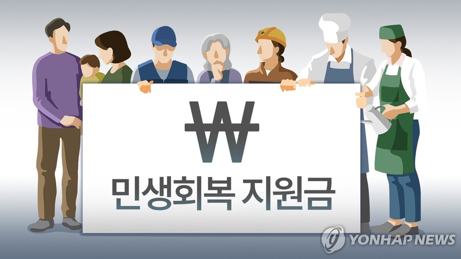 ▲ 민생회복 지원금 (PG) ⓒ연합뉴스