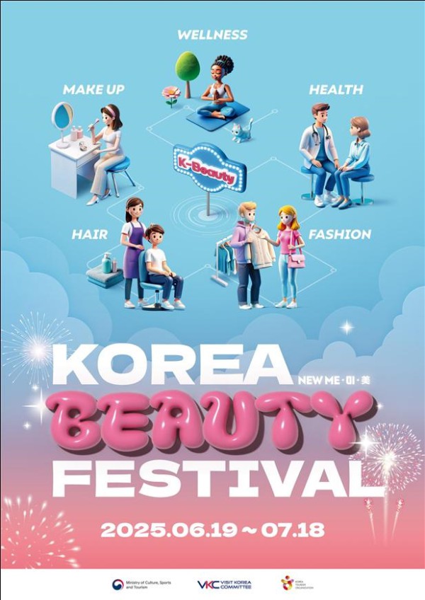 ▲ '2025 코리아뷰티페스티벌' 포스터.ⓒ문체부