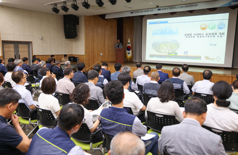 ▲ 16일 오후 김해중소기업비즈니스센터 대회의장에서 열린 김해형 시내버스 운영체계 개편에 따른 공청회.ⓒ김해시