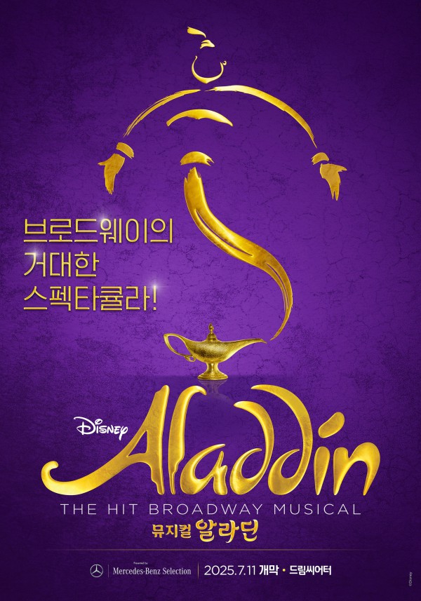 ▲ 뮤지컬 '알라딘' 부산 공연 포스터.ⓒ에스앤코