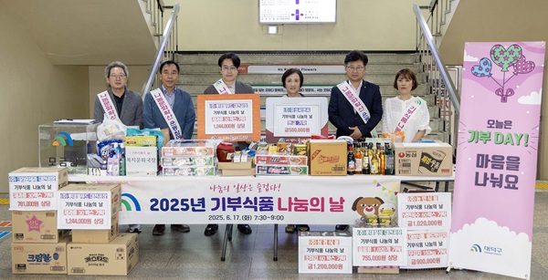 ▲ 대전 대덕구가 기부식품 나눔의 날’을 맞아 구 본청과 동 행정복지센터, 사업소 등에서 식품과 생필품을 기부하는 행사를 하고 있다.ⓒ대덕구