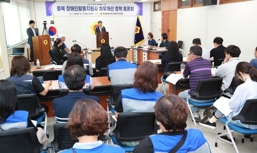 ▲ 충북도의회 정책복지위원회가 17일 도의회 회의실에서 충북 장애인활동지원사 처우개선 정책토론회를 하고 있다.ⓒ충북도의회