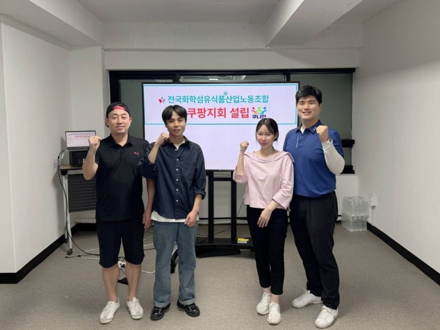 ▲ ⓒ화섬식품노조 쿠팡지회