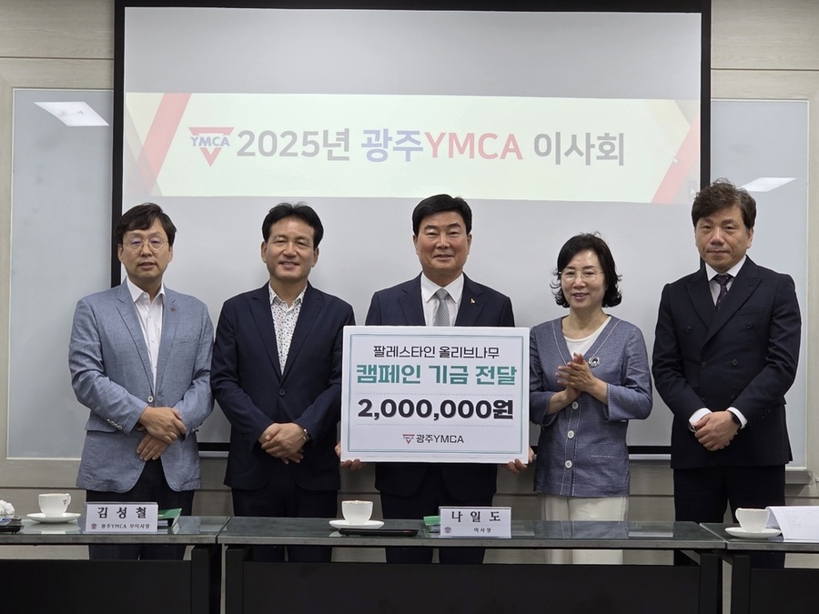 ▲ 팔레스타인 올리브트리캠페인 기금 전달 ⓒ광주YMCA 제공