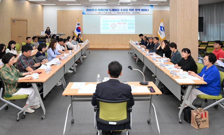 ▲ 경북도는 17일 도청 회의실에서 국토연구원, 육아정책연구소, 한국교육개발원 등 국책 연구기관 전문가, 시군이 참석한 가운데 ‘아이 천국, 육아 친화 두레마을’ 조성을 위한 세미나를 열었다.ⓒ경북도