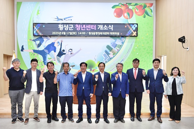 ▲ 횡성군이 지역 청년들의 역량 강화 교육과 문화 활동 지원을 위한 소통·휴식의 복합공간 '횡성군 청년센터' 조성을 마무리하고 17일 오후 2시 개소식을 개최했다.ⓒ횡성군