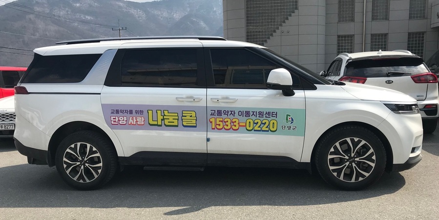 ▲ 단양군은 교통약자의 이동권 보장을 위해 ‘사랑나눔콜’이라는 교통약자특별교통수단을 연중 운영하고 있다. ⓒ단양군