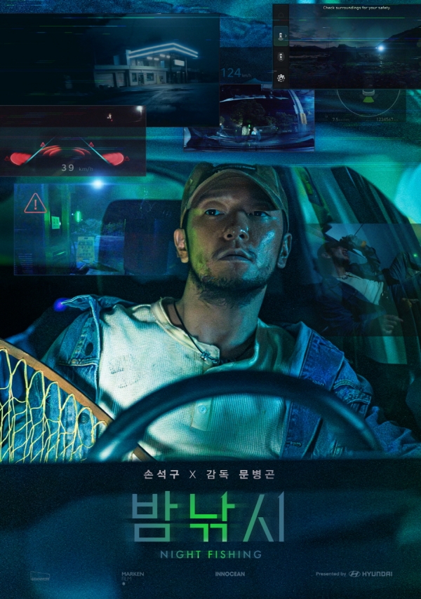 ▲ 현대차 '밤낚시' 캠페인 포스터. ©이노션