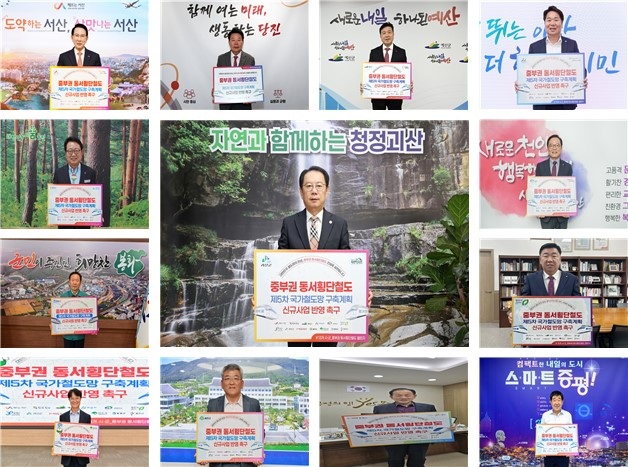 ▲ 중부권 동서횡단철도 제5차 국가철도망 구축계획 반영 촉구 13개 시군 단체장  릴레이 챌린지 인증 사진. ⓒ괴산군