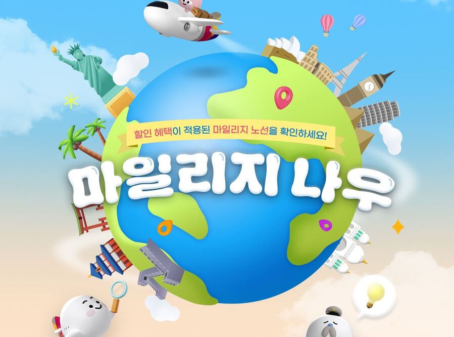 ▲ 아시아나항공이 마일리지 항공권 할인 프로모션을 진행한다. ⓒ아시아나