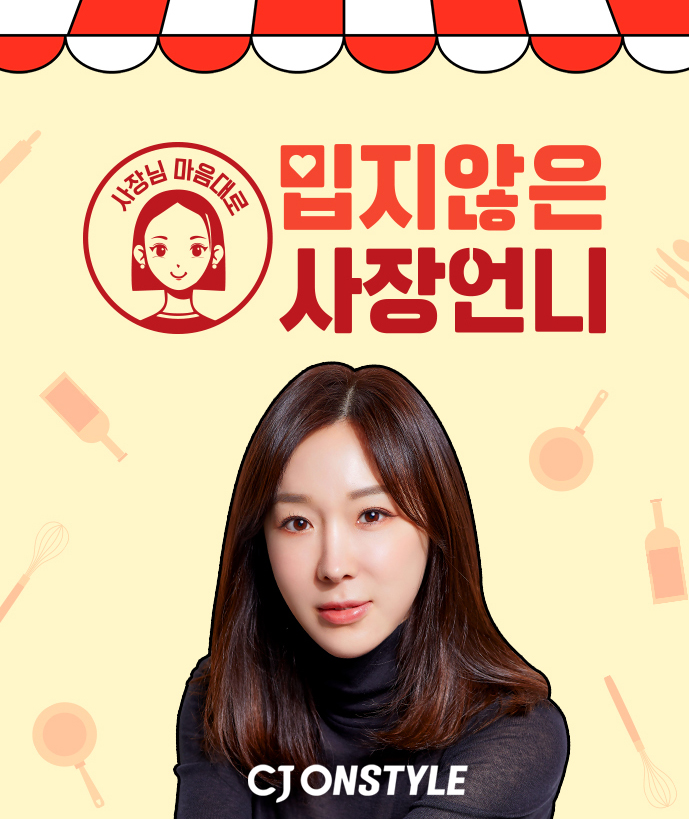 ▲ ⓒCJ온스타일