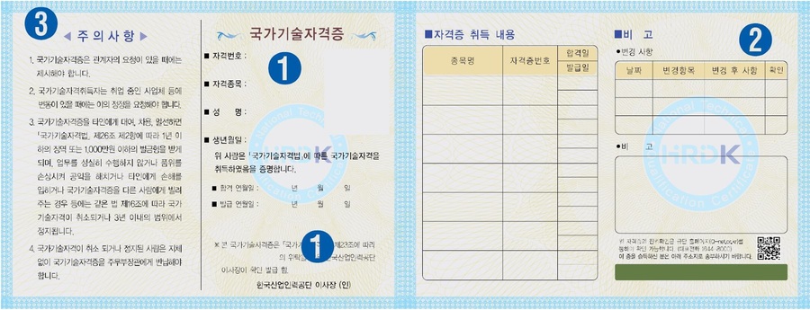▲ 국가기술자격증. ⓒ한국조폐공사