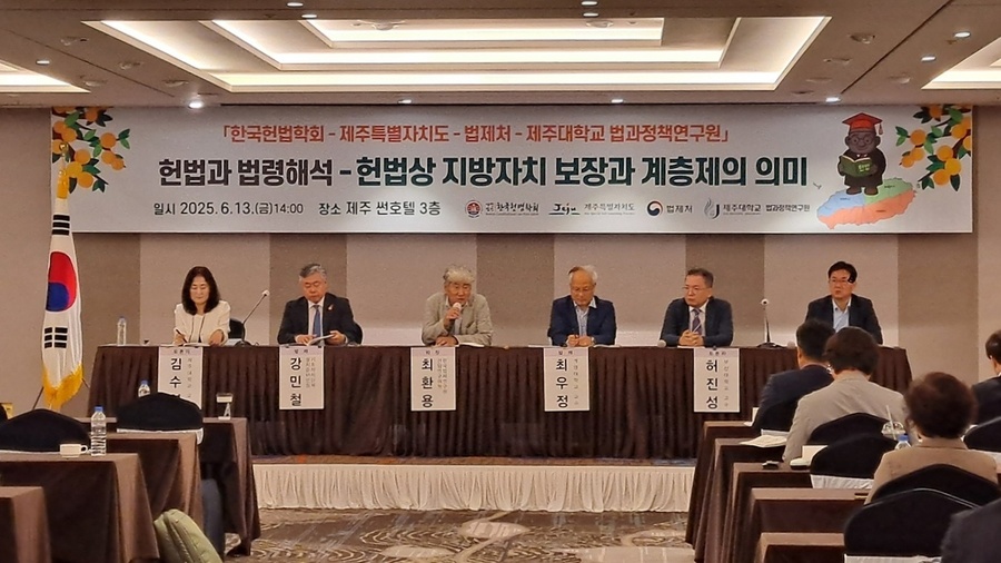 ▲ 13일 제주썬호텔에서 열린 법체처‧한국헌법학회‧제주대학교 법과정책연구원‧제주특별자치도가 공동 학술대회에서 발제자가 주제 토의에 나서고 있다.  
ⓒ제주대학교 법학전문대학원 제공