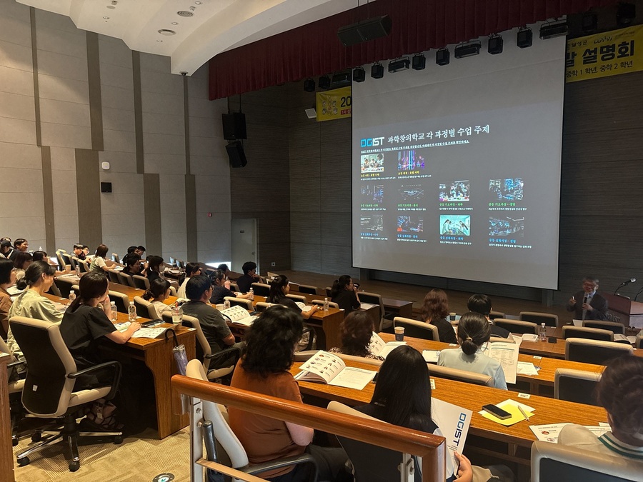 ▲ 달성군(군수 최재훈)은 DGIST 융합인재교육원과 협력하여 오는 24일부터 ‘2025학년도 DGIST 과학창의학교’ 신입생을 모집한다.ⓒ달성군