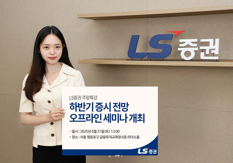 ▲ ⓒLS증권 제공