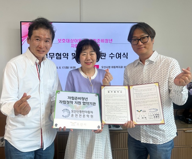▲ 오산시, 오산신동탄자동차운전전문학원과 ‘자립정착지원 협력기관’협약 체결ⓒ오산시 제공