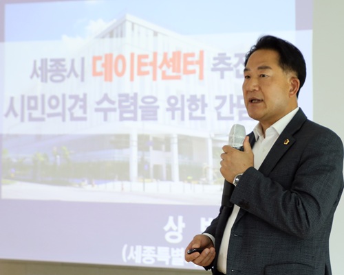 ▲ 상병헌 세종시의회 의원(아름동)이 17일 나성동 복합커뮤니티센터 대회의실에서 데이터센터 유치와 관련한 주민 간담회를 하고 있다.ⓒ세종시의회