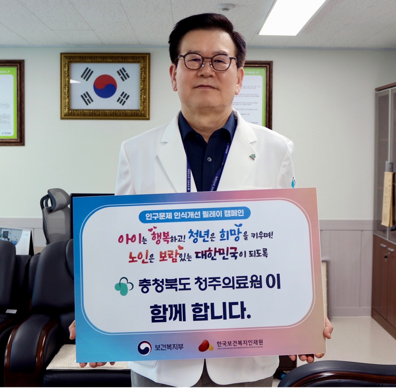 ▲ 김영규 청주의료원장이 ‘인구문제 인식개선 릴레이 캠페인’에 참여하고 있다. ⓒ청주의료원