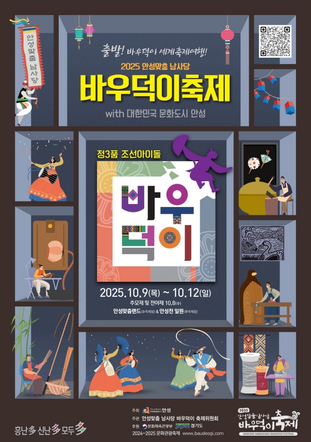 ▲ 안성맞춤 남사당 바우덕이축제 포스터ⓒ안성시 제공