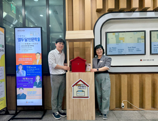 ▲ 아이키움편지함ⓒ안성시아동보호전문기관 제공