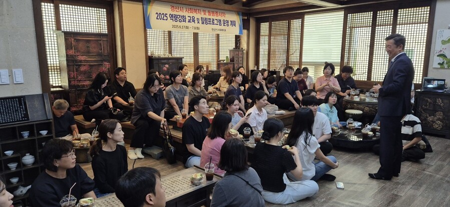 ▲ 경산시(시장 조현일)는 6월 17일부터 7월 8일까지 총4회에 걸쳐 경산시 사회복지 및 돌봄종사자 100명을 대상으로 역량강화교육 및 힐링프로그램을 운영한다.ⓒ경산시