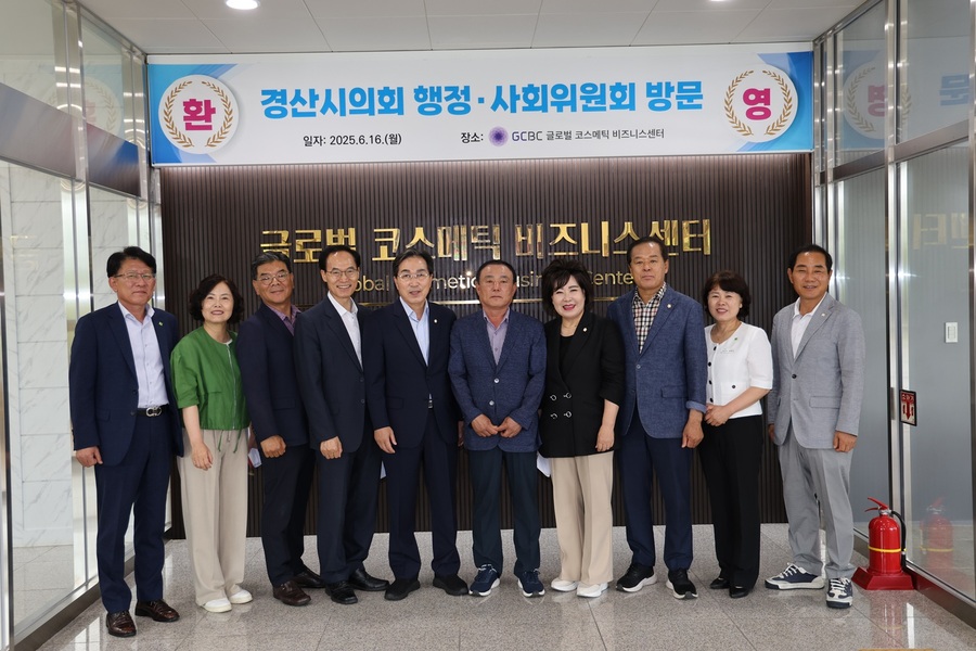 ▲ 글로벌코스메틱 비즈니스센터(삼성현로 738)는 현재 7개 기업이 센터에 입주해 있으며 연구개발, 생산시설, 시험검사 등 글로벌 수준의 인프라를 갖추고 있어 지역 화장품 산업의 경쟁력 강화에 중요한 역할을 하고 있다.ⓒ경산시의회