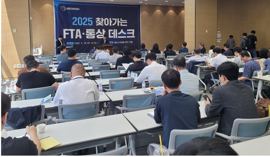 ▲ 청주상공회의소(회장 차태환) 충북FTA통상진흥센터는 18일 청주 글로스터 호텔서 도내 수출 중소·중견 기업 50명이 참석한 가운데 ‘2025 찾아가는 FTA·통상 데스크’를 개최했다. ⓒ청주상공회의소