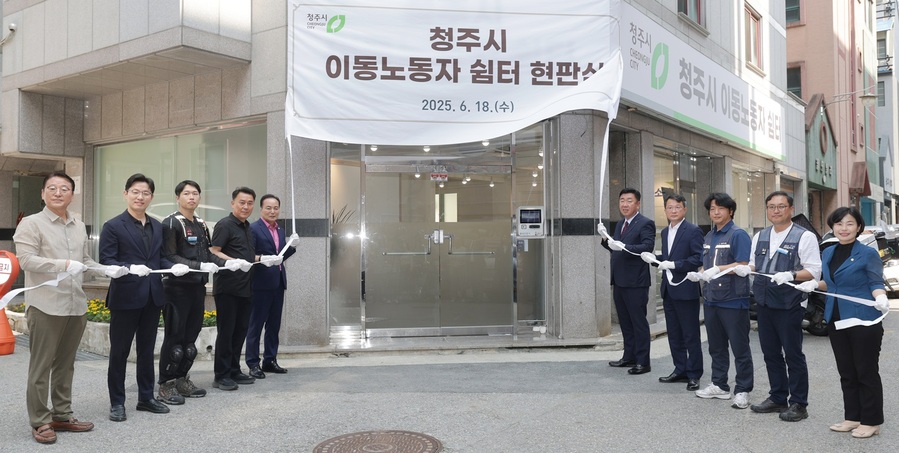 ▲ 청주시는 이동노동자의 복지증진과 근무 환경 개선을 위해 18일 흥덕구 복대동 상가 지역에 이동노동자 쉼터를 개소했다. ⓒ청주시