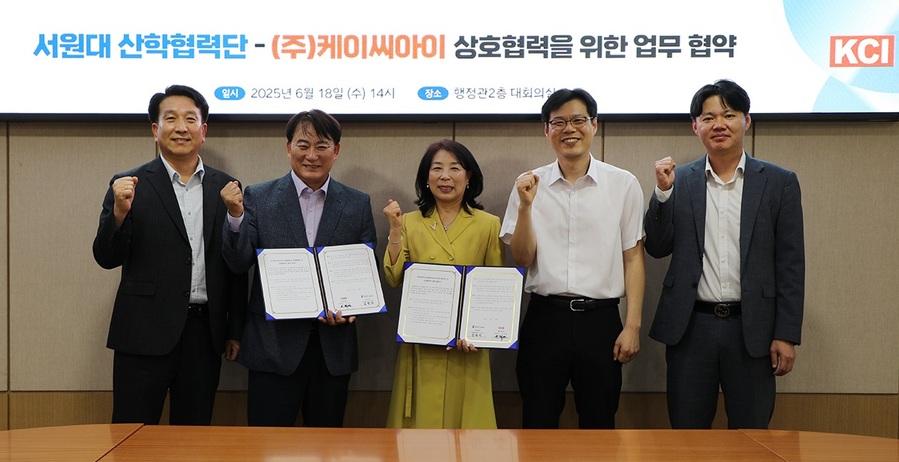 ▲ 서원대학교(총장 손석민) 산학협력단은 18일 행정관에서 종합엔지니어링 기업 ㈜케이씨아이와 환경산업 인재 육성 및 일자리 창출을 위한 업무협약을 체결했다. ⓒ서원대학교