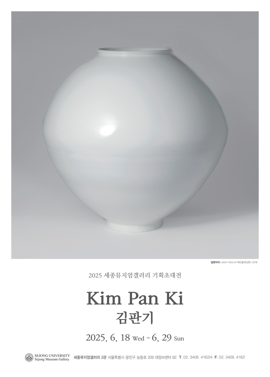 ▲ 김판기 명장 기획초대전 포스터.ⓒ세종대