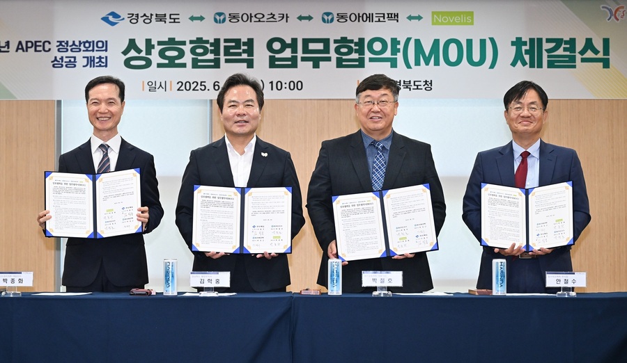 ▲ 경상북도는 18일 경북도청에서 도내 투자기업 노벨리스코리아㈜, 동아에코팩㈜, 동아오츠카㈜와 함께 ‘2025년 아시아태평양경제협력체(APEC) 정상회의’의 성공적 개최와 자원 순환 기반 지속 가능한 지역 경제 성장을 위한 업무협약(MOU)을 맺었다.ⓒ경북도