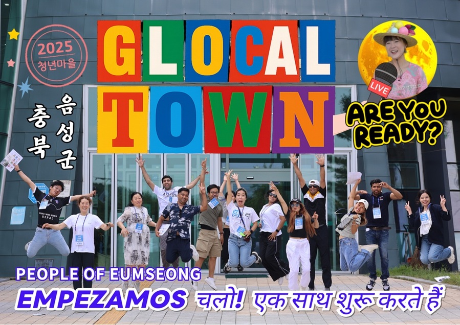 ▲ 음성군 ‘글로컬타운’ 썸네일. ⓒ음성군