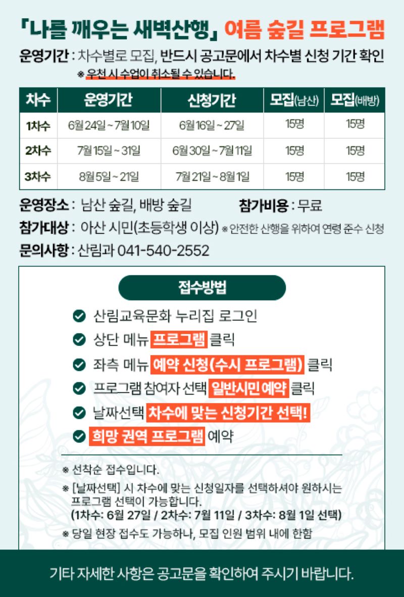 ▲ 아산시 ‘새벽 산행 프로그램’ 운영 포스터.ⓒ아산시