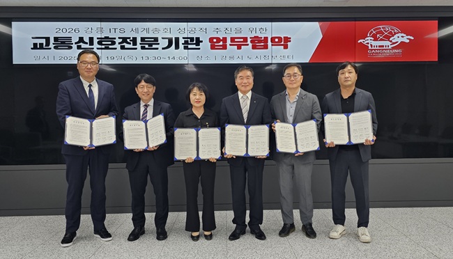 ▲ 강릉시가 내년 '강릉 ITS 세계총회'의 성공적인 개최를 위해 한국도로교통공단 및 교통신호 분야 민간 전문기업들과 업무협약을 체결하고 전방위적 협력체계 구축에 나섰다. ⓒ강릉시