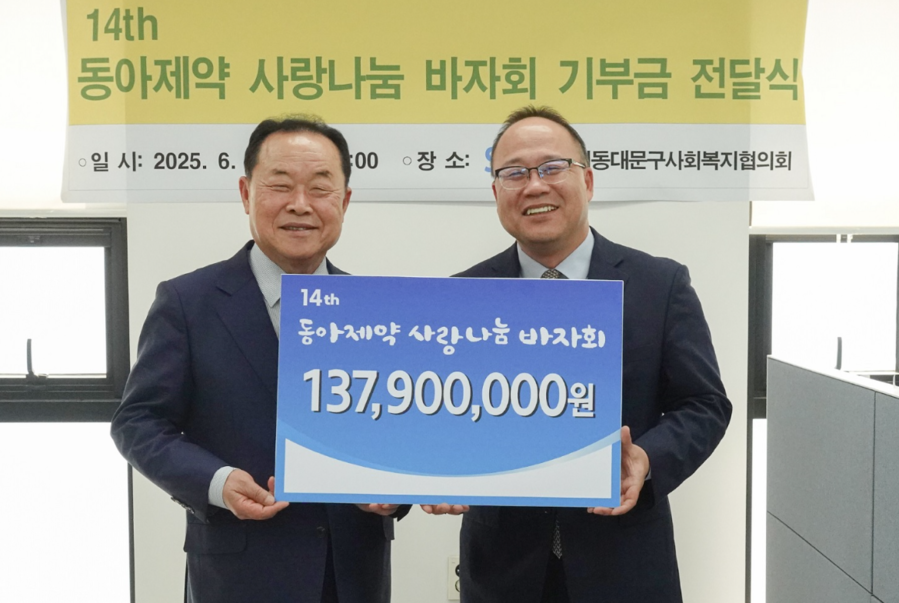 ▲ 지난 18일 진행된 제14회 동아제약 사랑나눔 바자회 기부금 전달식에서 백상환 동아제약 사장(오른쪽)과 박상종 동대문구사회복지협의회 회장이 기념사진을 촬영하고 있다. ⓒ동아제약