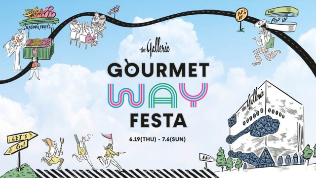 ▲ ‘고메이 웨이 페스타(GOURMET WAY FESTA)’ 포스터. ⓒ갤러리아 광교 제공
