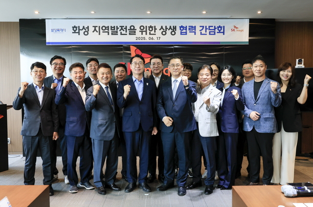 ▲ SK매직이 경기도 화성특례시와 지역 발전을 위한 상생 협력 간담회를 진행했다. ⓒSK매직