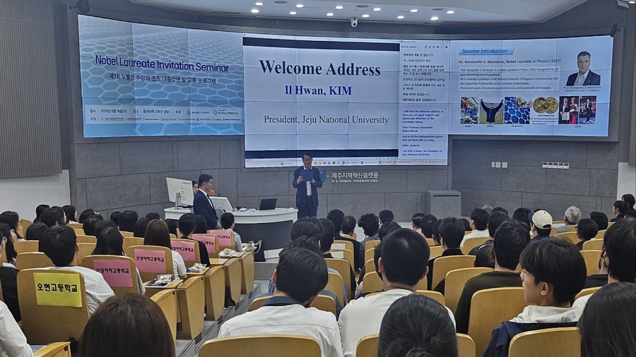 ▲ 18일 제주대학교 공과대학에서 열린 ‘노벨 물리학상 수상자 초청 대중강연(Nobel Laureate Invitation Seminar)’에서  2010년 노벨물리학상 수상자인 ‘콘스탄틴 S. 노보셀로프(Konstantin S. Novoselov)’ 싱가포르국립대학교(NUS) 교수가 강연에서 김일환 제주대학교 총장이 환영사를 하고 있다. ⓒ김상재 제주대학교 공과대학장 연구실 제공