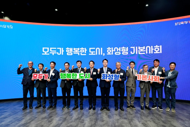 ▲ 화성 기본사회 미지답 포럼ⓒ화성시 제공