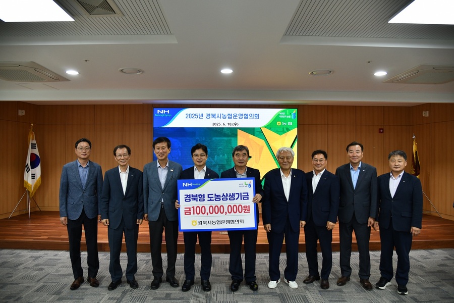 ▲ 경북농협(본부장 최진수)은 18일 경북본부 소회의실에서 강소농협 육성을 위한 경북형 도농상생자금 전달식을 진행했다.ⓒ경북농협