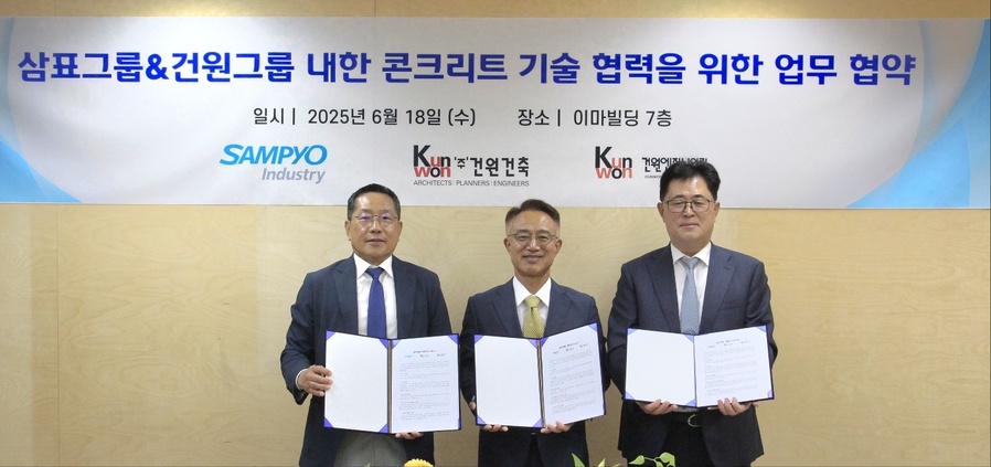 ▲ 삼표그룹, 건원그룹과 내한 콘크리트 기술 업무협약 체결 ⓒ삼표그룹