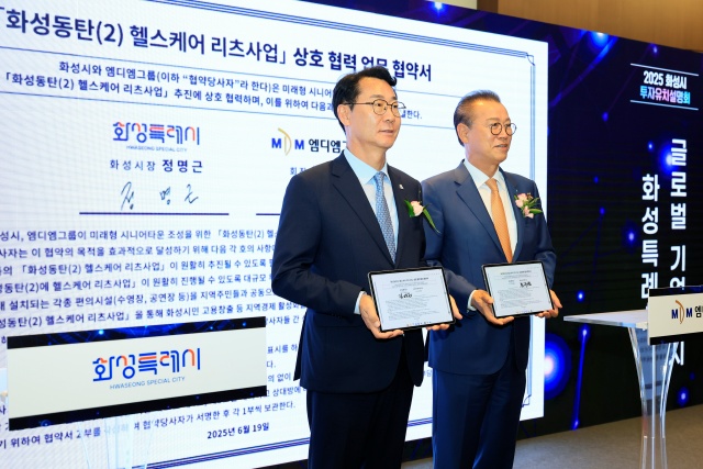 ▲ 화성특례시와 MDM그룹의 미래형 시니어타운 조성사업 추진을 위한 업무협약ⓒ홧성시 제공
