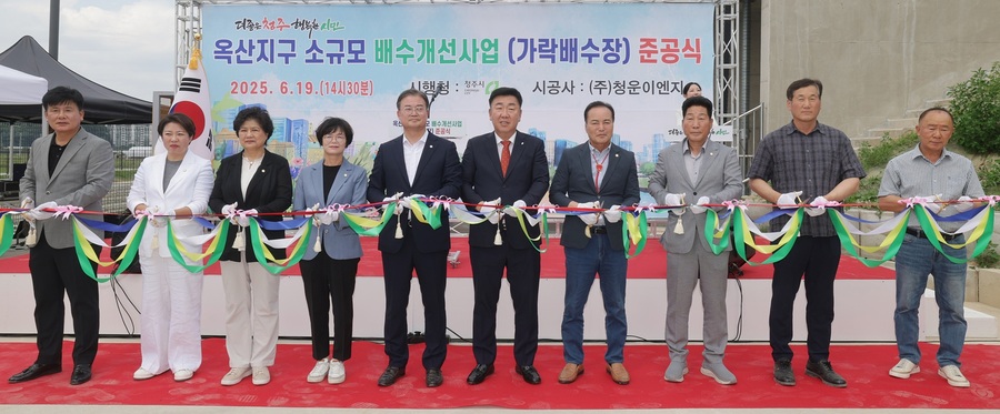 ▲ 청주시는 19일 흥덕구 신촌동 일원에서 옥산1지구 소규모 배수개선사업을 완료하고 준공식을 개최했다. ⓒ청주시