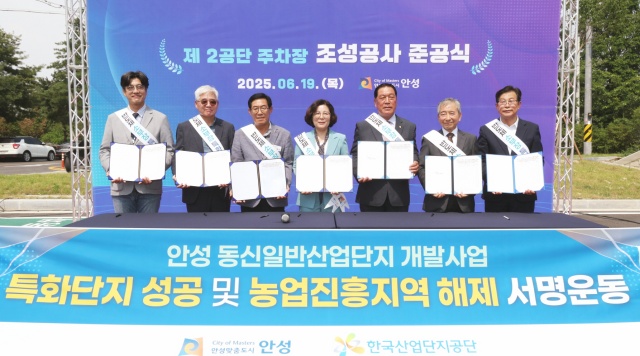 안성시, 반도체특화단지 조성 박차