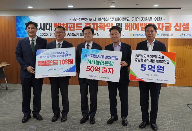 ▲ 충남형 축산사업 금융지원 특례보증 확대를 위한 출연금 전달식이 19일 충남도청에서 김태흠 충남도지사(중앙)와 조소행 충남신보 이사장(오른쪽)이 참석한 가운데 협약식을 마친 뒤 기념촬영하고 있다.ⓒ충남도