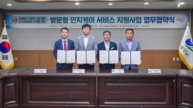 ▲ 강원도 양구군이 19일 양구군청 중회의실에서 한국수자원공사 소양강댐지사, 양구군지역사회보장협의체, 대교 뉴이프와 함께 '방문형 인지케어 서비스 지원사업' 추진을 위한 4자 업무협약을 체결했다.ⓒ양구군