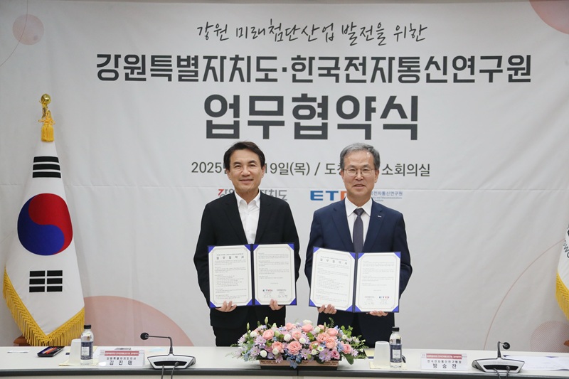 ▲ 강원특별자치도가 한국전자통신연구원과 강원형 미래산업 생태계 조성을 위한 업무협약을 체결했다. ⓒ강원특별자치도