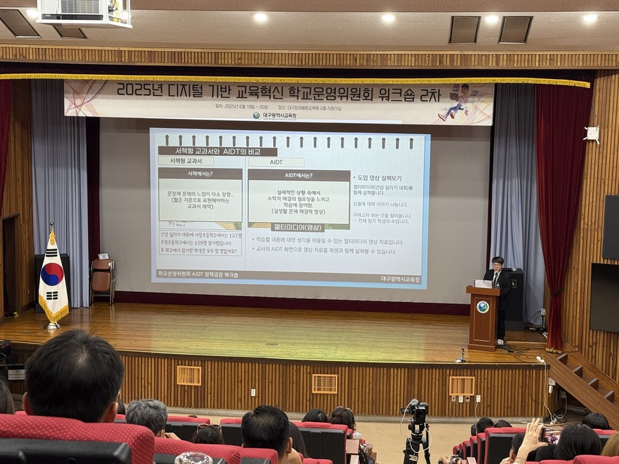 ▲ 대구시교육청(교육감 강은희)은 6월 19일과 20일, 양일간 대구창의융합교육원 시청각실에서 학교운영위원회 학부모위원과 지역위원 500여 명을 대상으로 ‘디지털 기반 교육혁신 정책공감 워크숍’을 실시한다.ⓒ대구시교육청