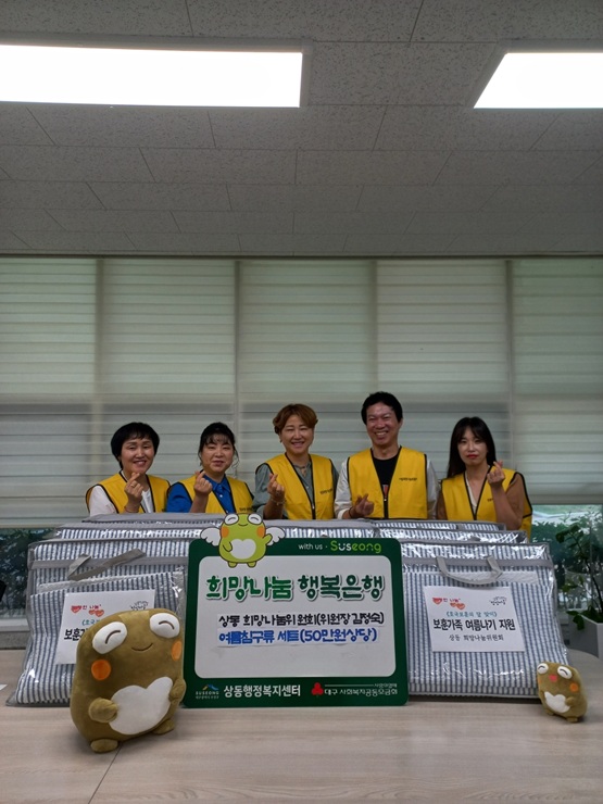 ▲ 상동 지역사회보장협의체(위원장 김정숙)는 17일, 호국보훈의 달을 맞아 관내 국가보훈대상자 본인 및 유가족 8세대에 여름 침구류 세트를 전달했다.ⓒ수성구