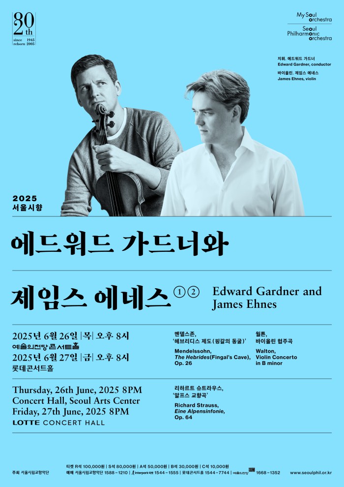 ▲ '2025 서울시향 에드워드 가드너와 제임스 에네스' 포스터.ⓒ서울시향